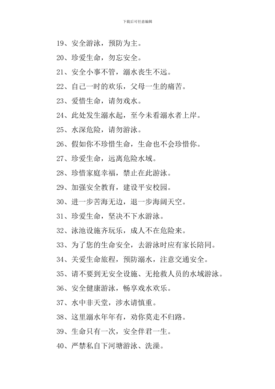游泳池安全警示标语三篇_第2页