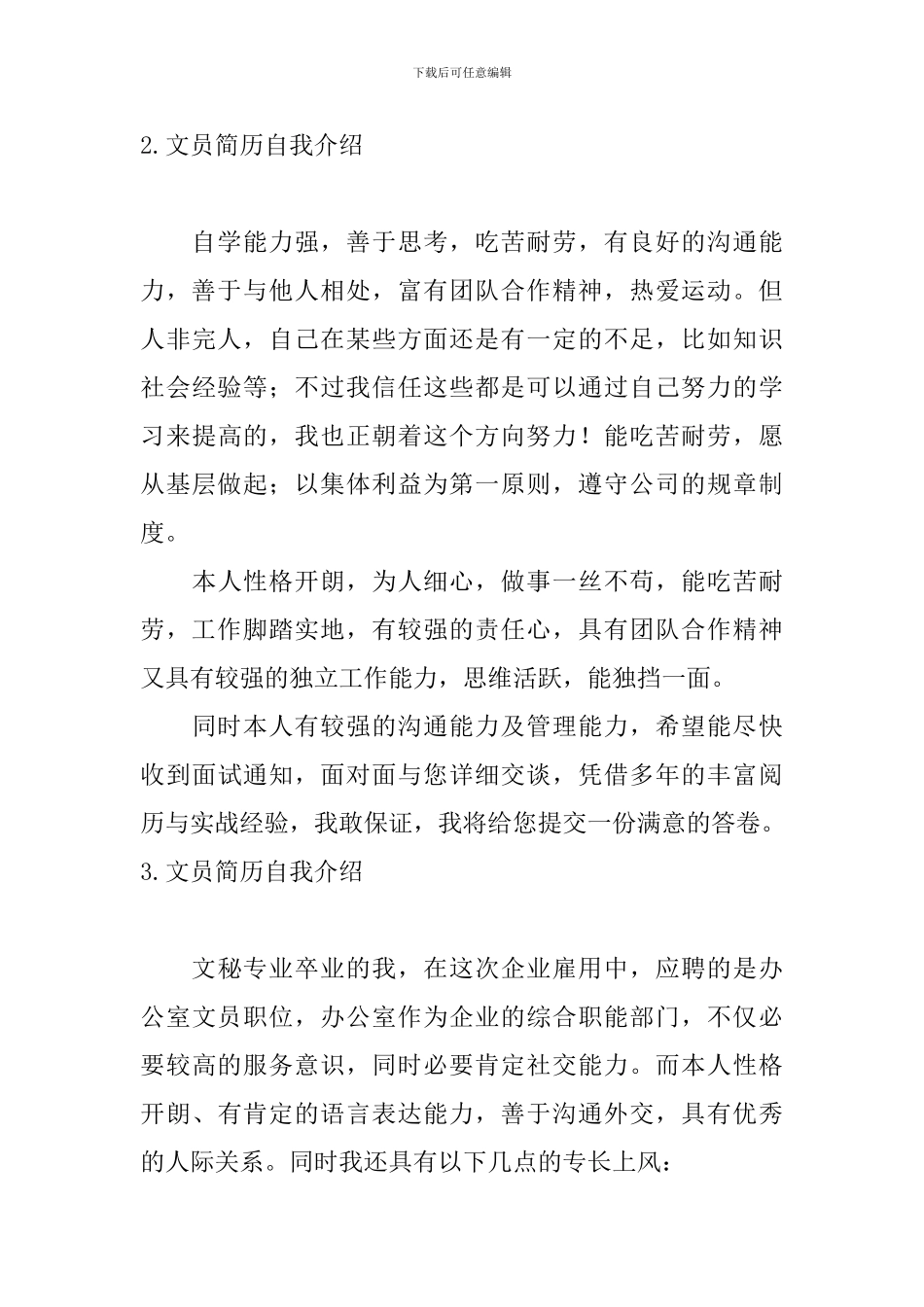 文员简历自我介绍5篇_第2页