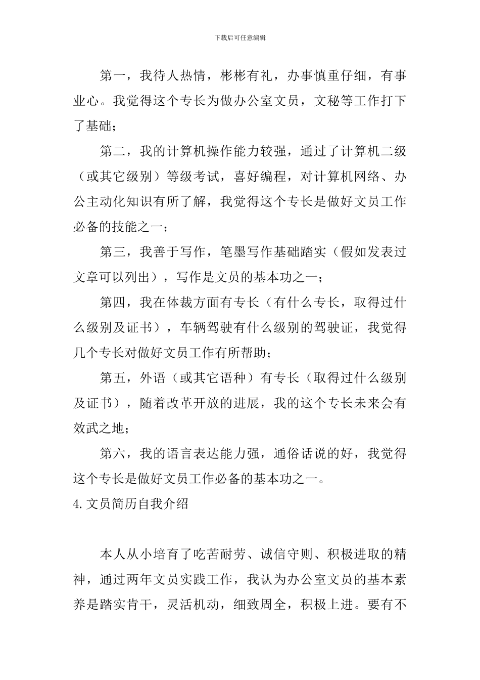 文员简历自我介绍5篇_第3页