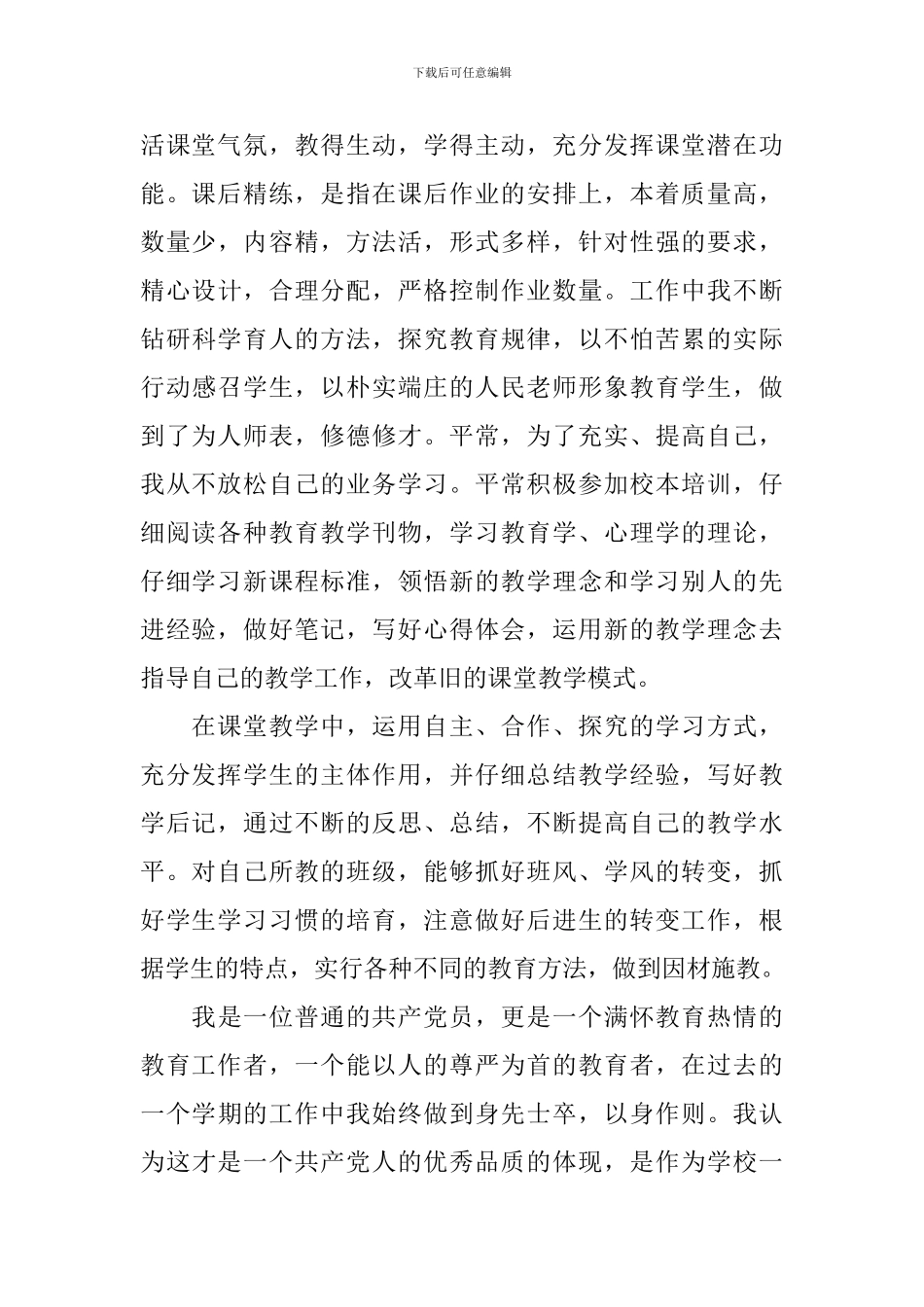 优秀党员个人的自我鉴定范文_第3页