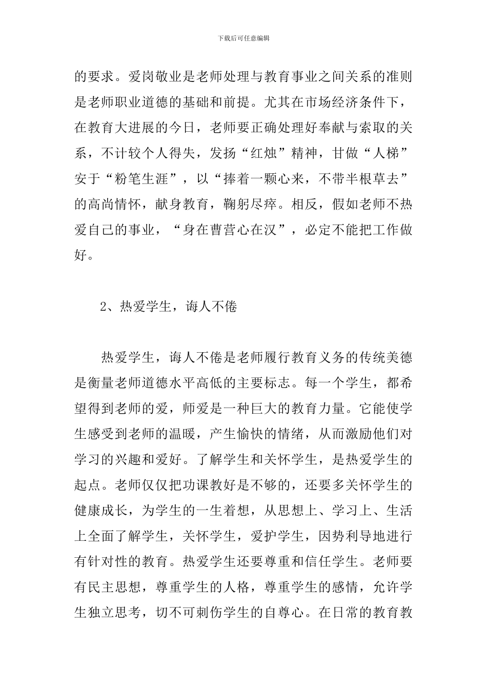 教师师德师风培训心得范例集锦_第2页