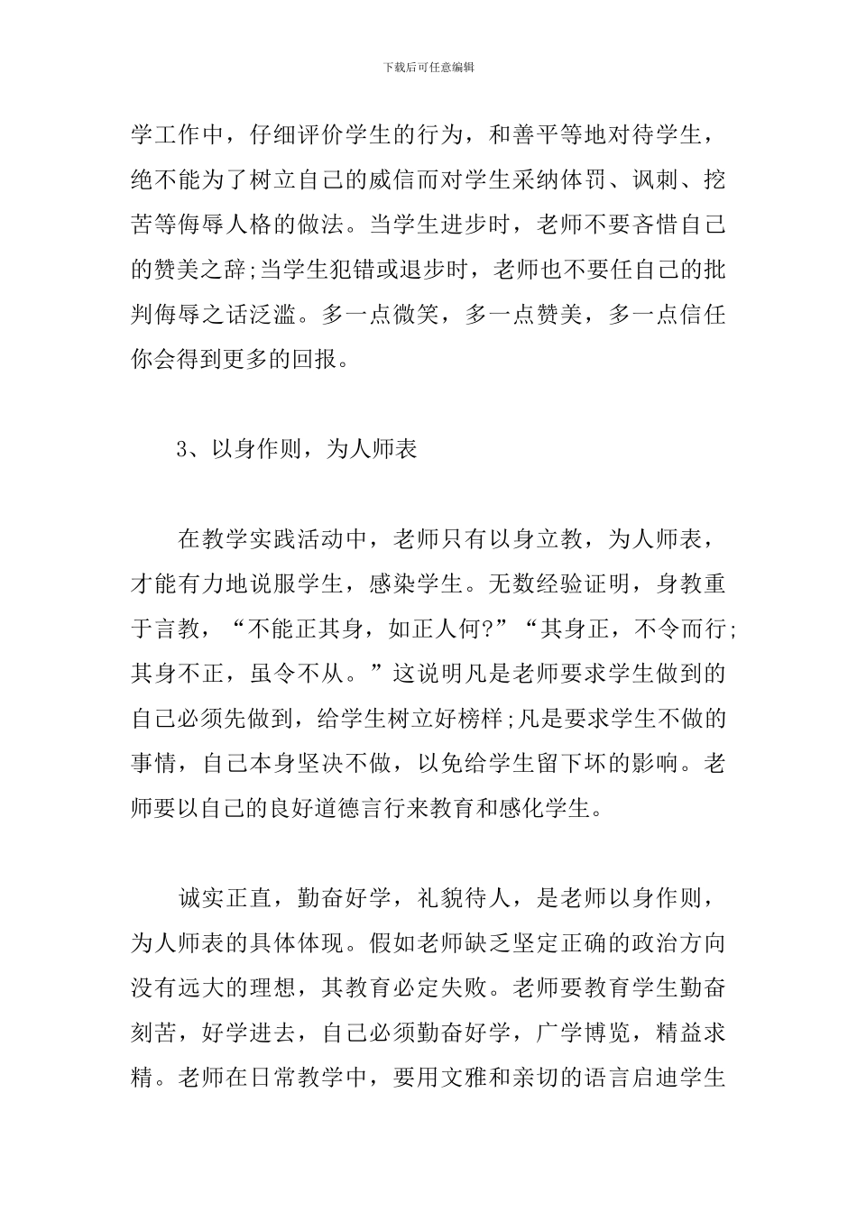 教师师德师风培训心得范例集锦_第3页