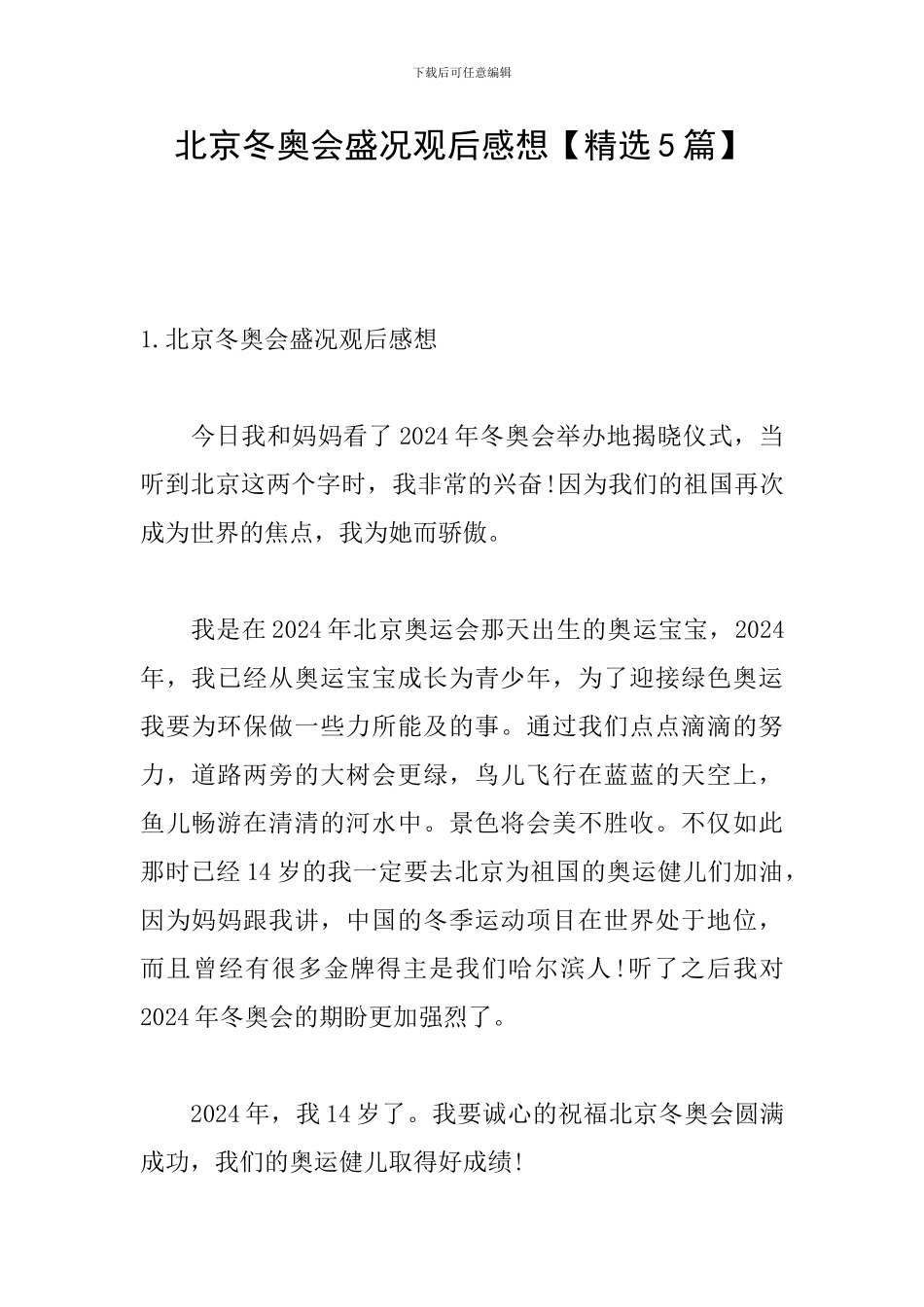 北京冬奥会盛况观后感想_第1页