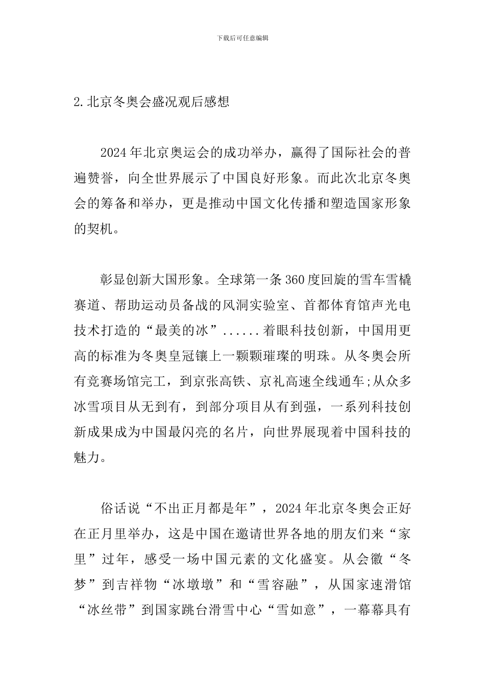 北京冬奥会盛况观后感想_第2页