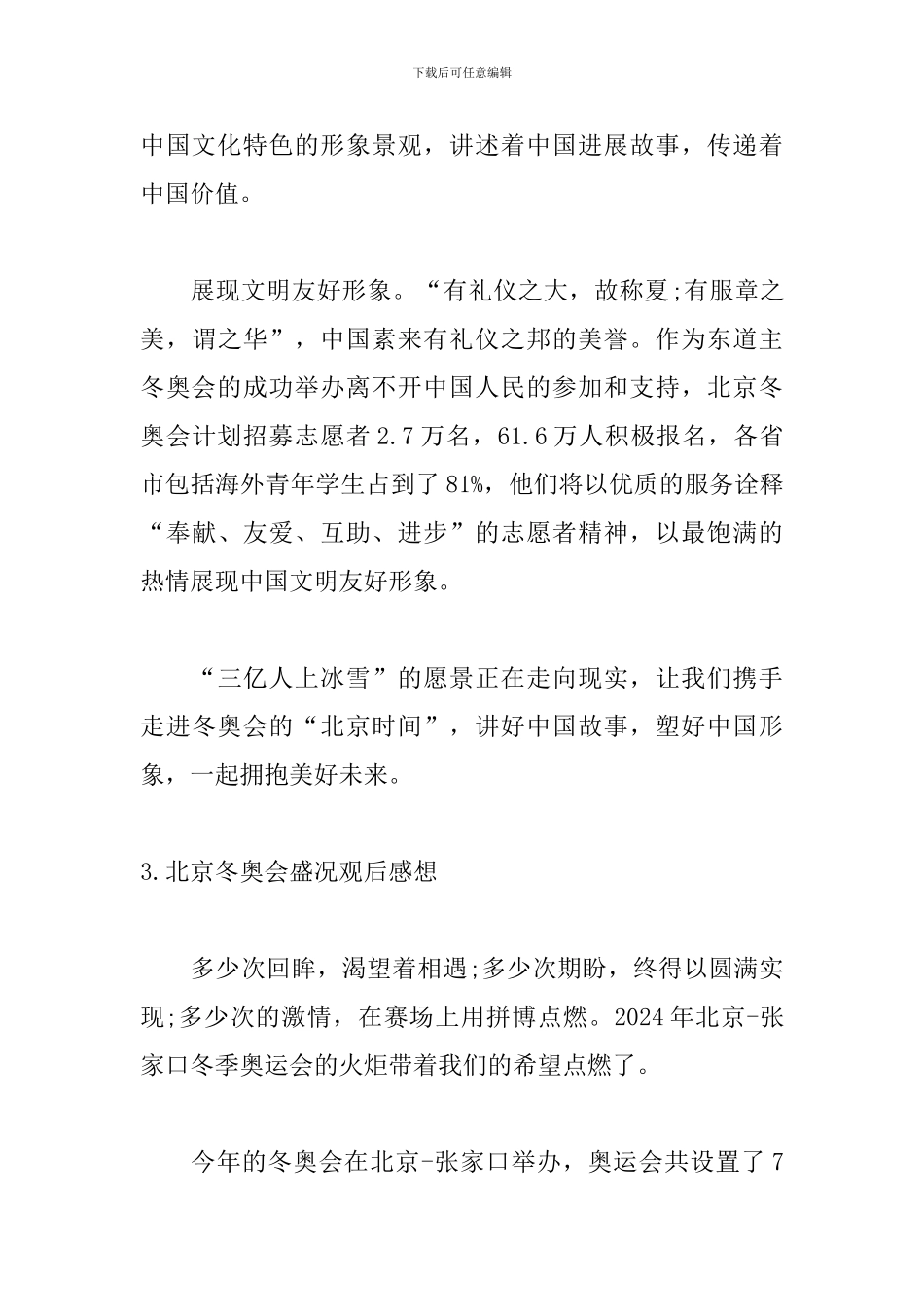 北京冬奥会盛况观后感想_第3页
