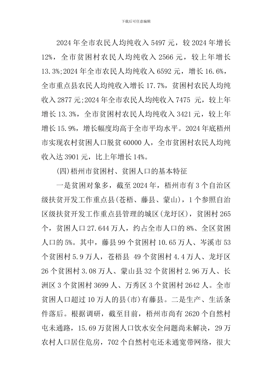 畜牧业精准扶贫调研报告_第2页