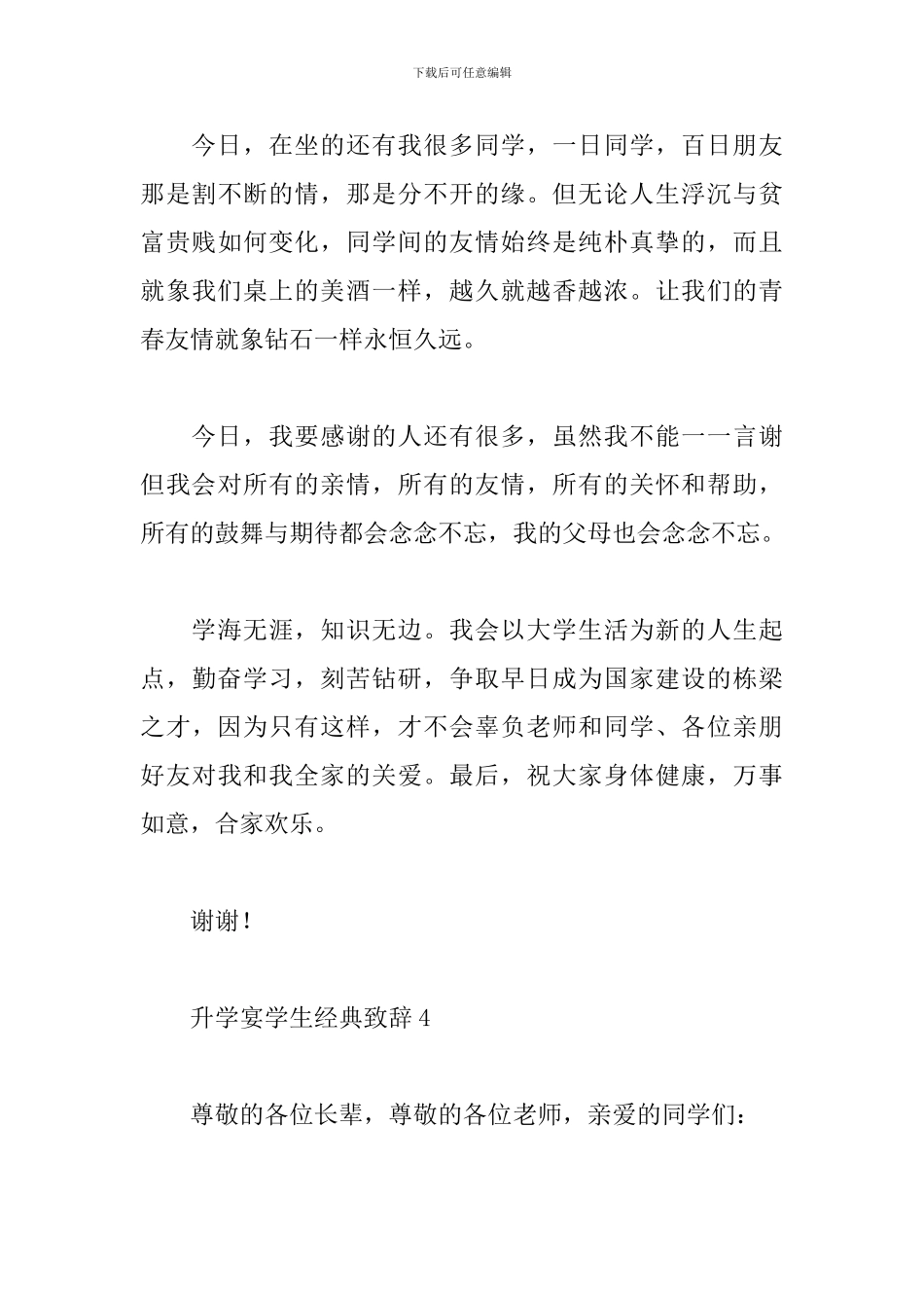 2024升学宴致辞学生本人100字_第3页