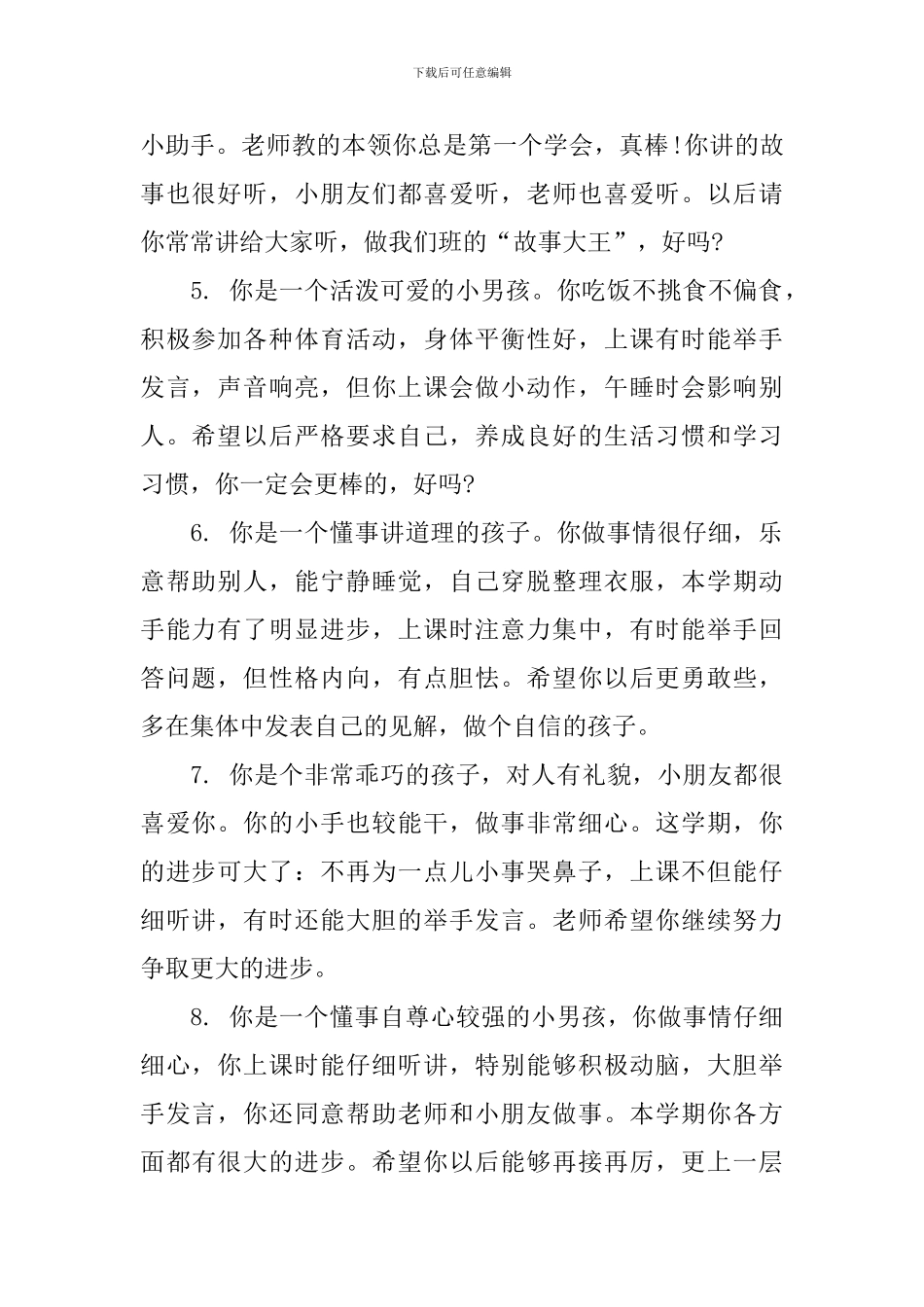 中班成长手册老师评语怎么写_第2页