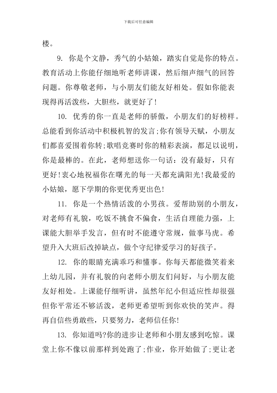 中班成长手册老师评语怎么写_第3页