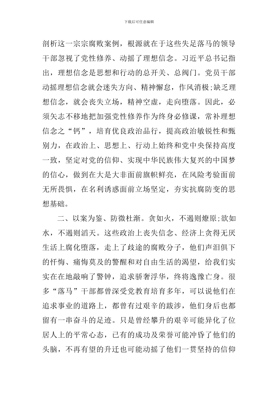 廉洁教育基地参观心得体会_第2页