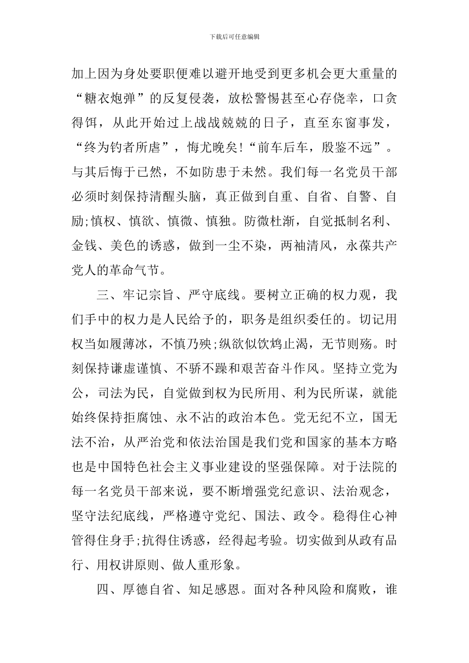 廉洁教育基地参观心得体会_第3页