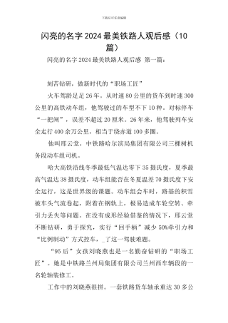 闪亮的名字2024最美铁路人观后感