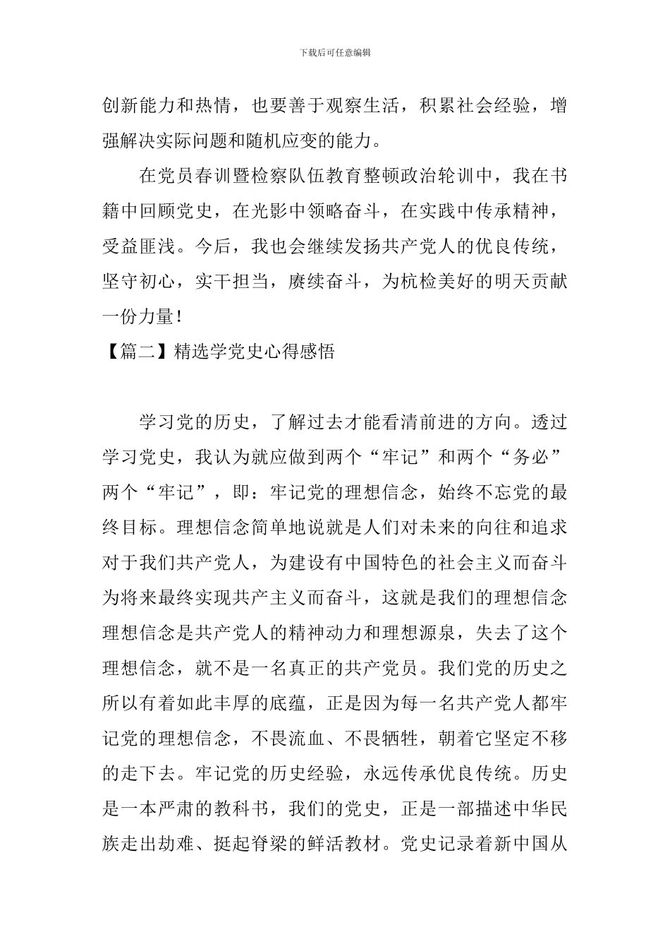 精选学党史心得感悟_第3页