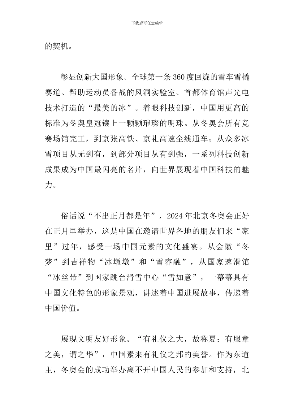 初中生冬奥会个人观后感500字_第3页