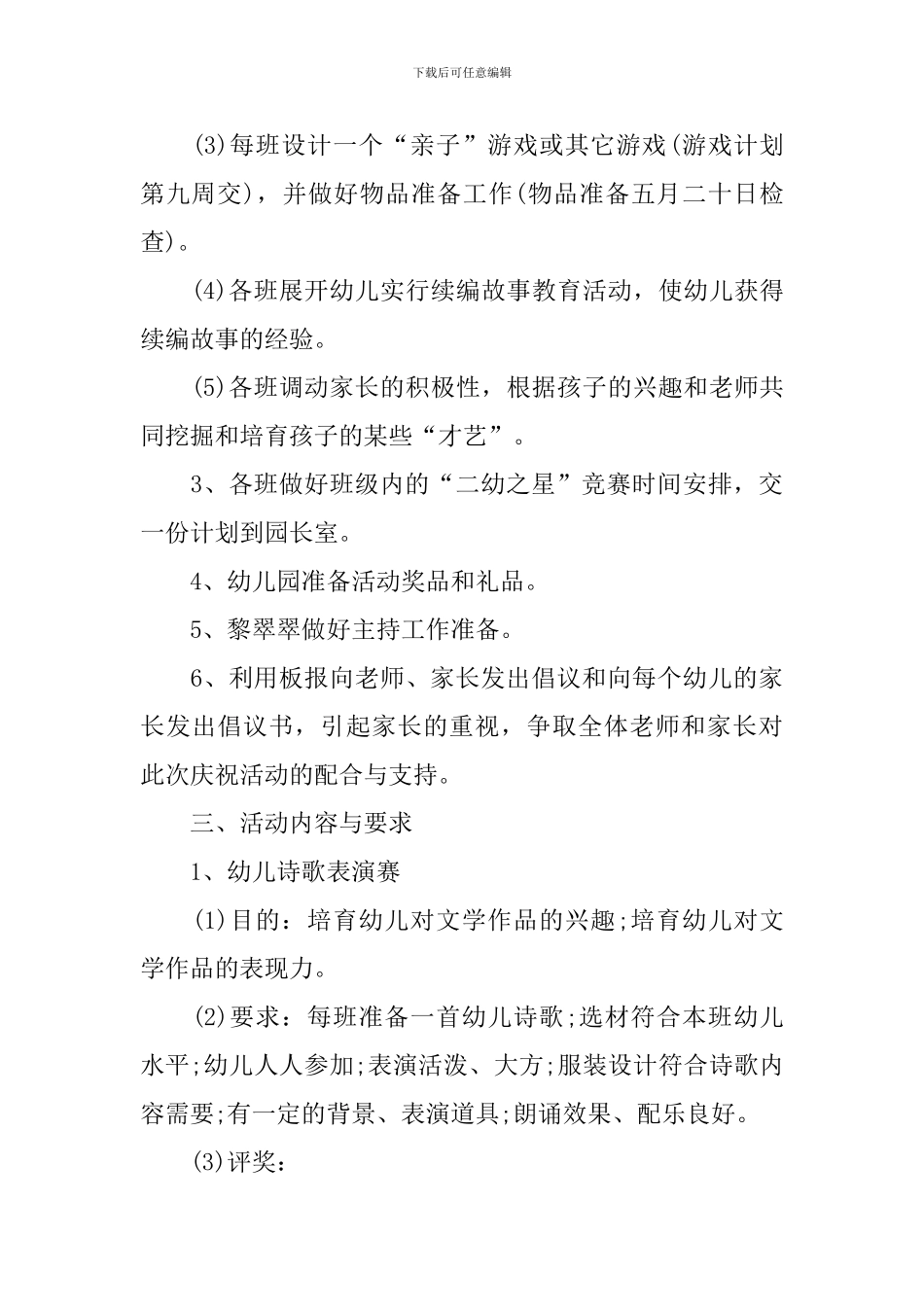 2024幼儿园六一创意活动方案设计_第2页