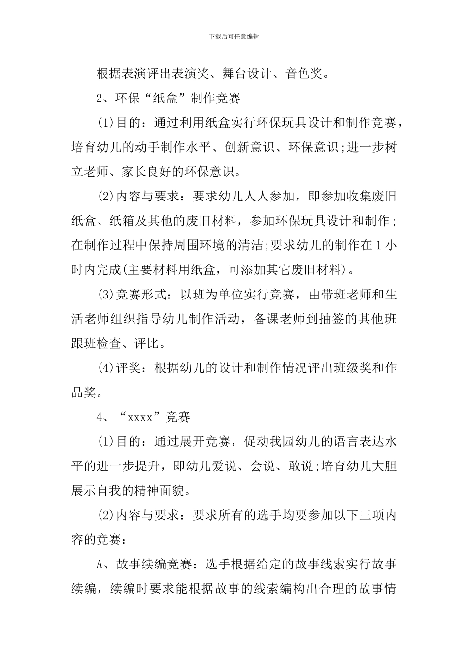 2024幼儿园六一创意活动方案设计_第3页