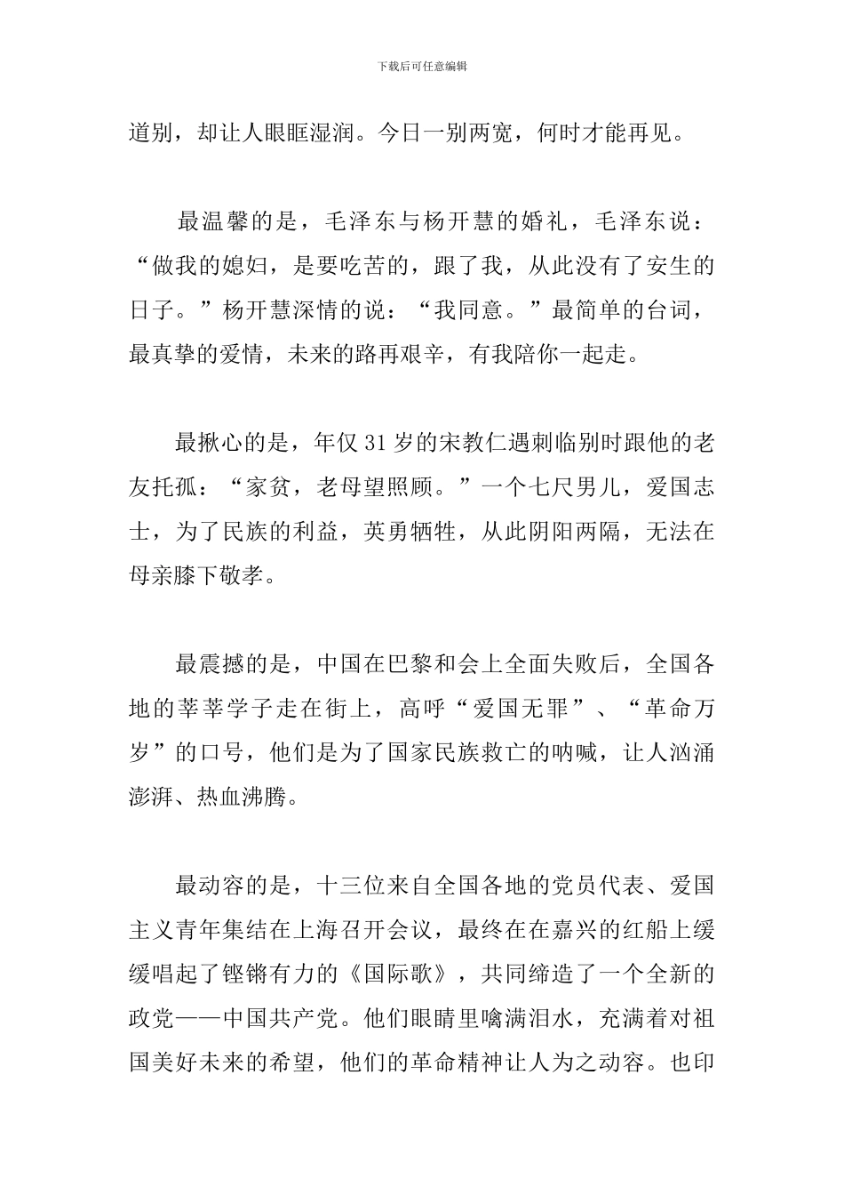 建党伟业-观后感_第2页