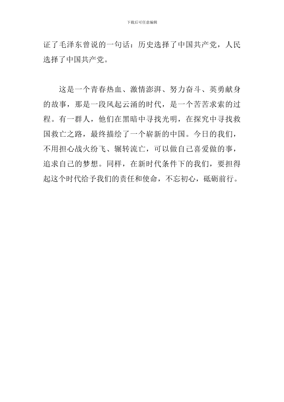 建党伟业-观后感_第3页