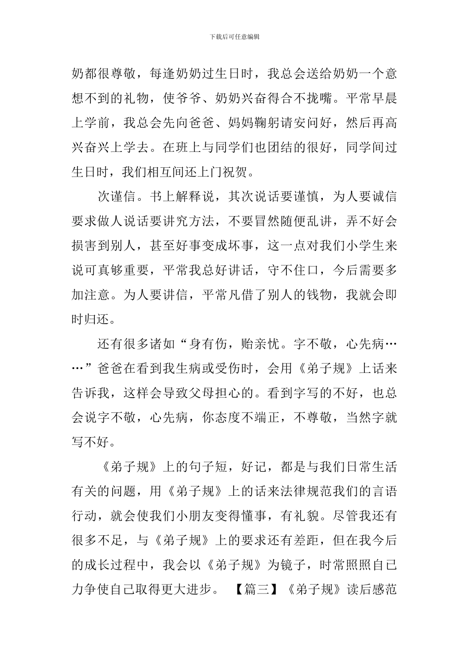 《弟子规》读后感范文精选_第3页