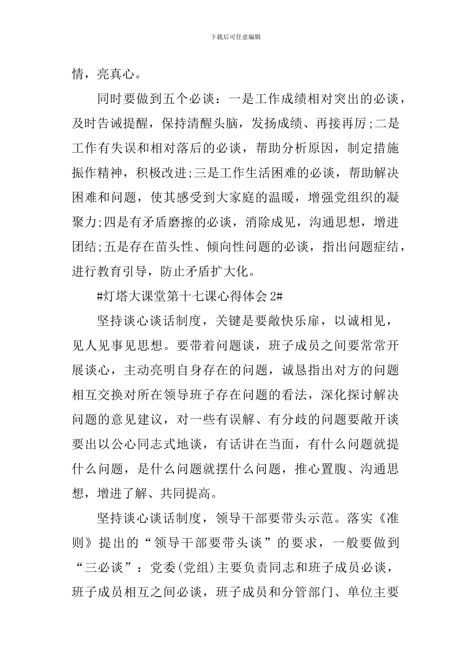 灯塔大课堂第十七课观后感心得体会_第2页