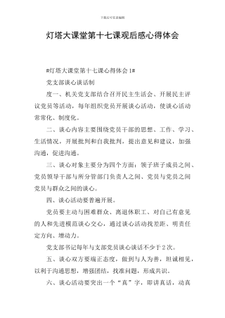 灯塔大课堂第十七课观后感心得体会