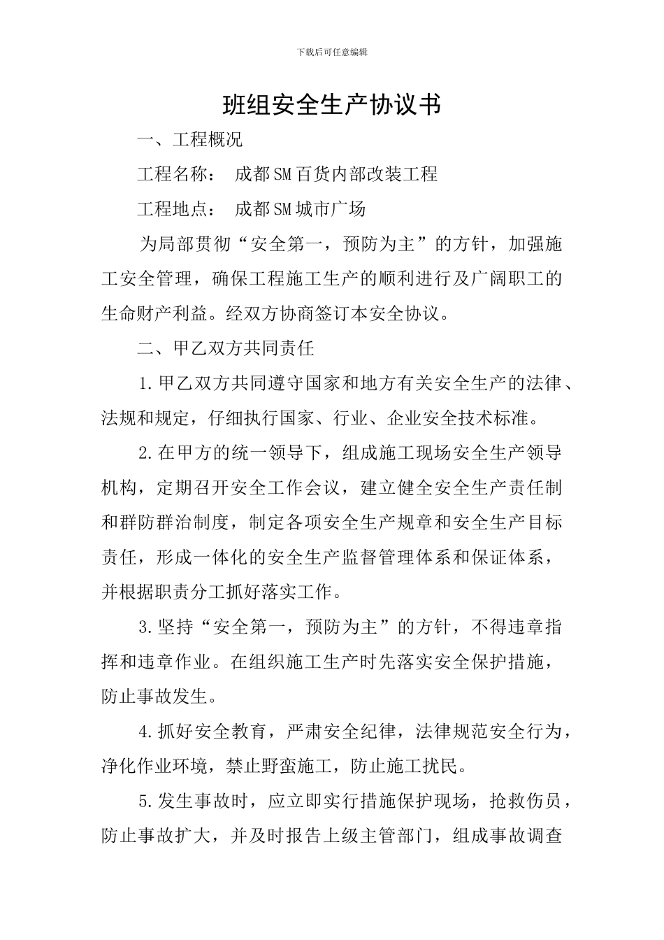 班组安全生产协议书_第1页