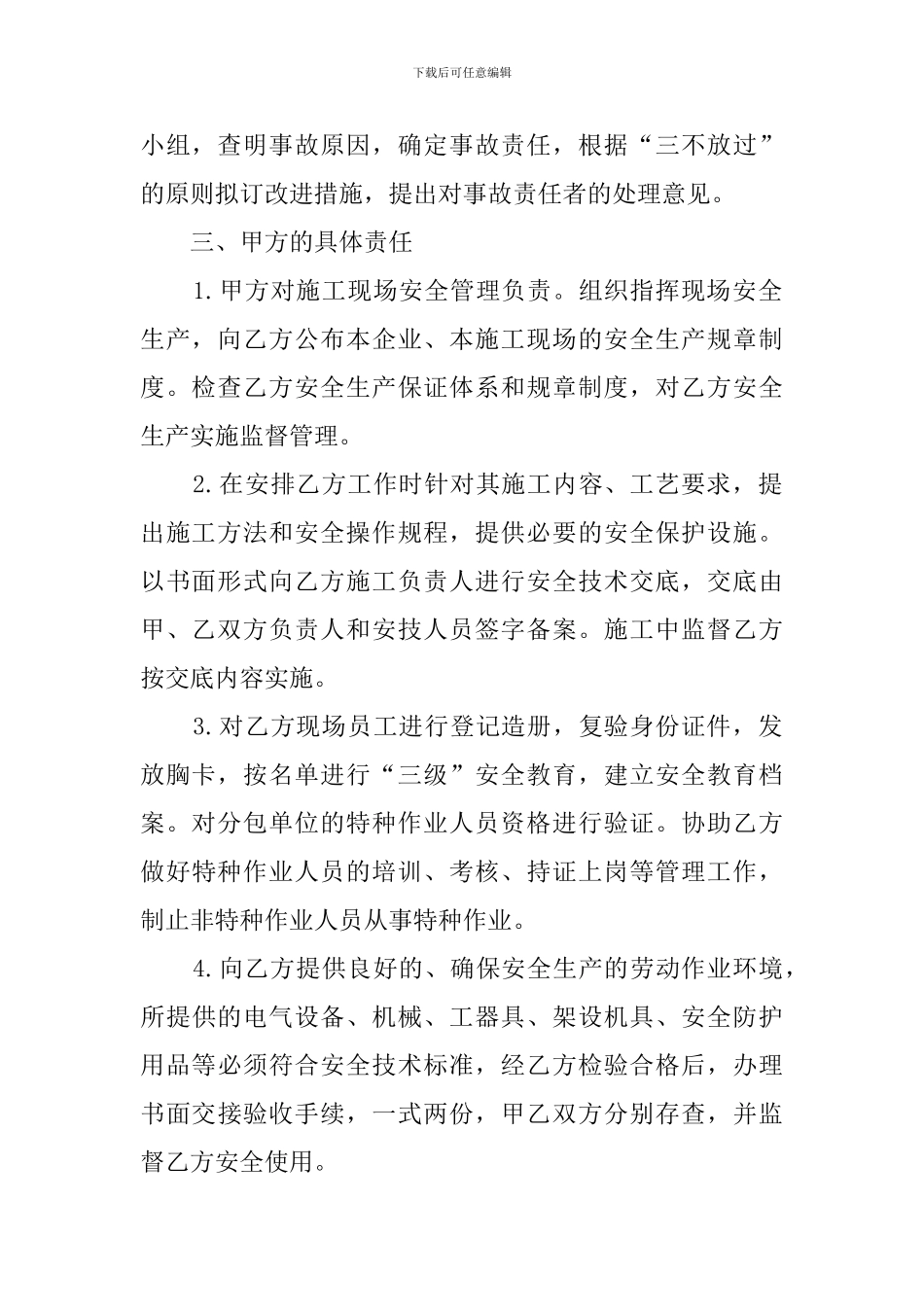 班组安全生产协议书_第2页