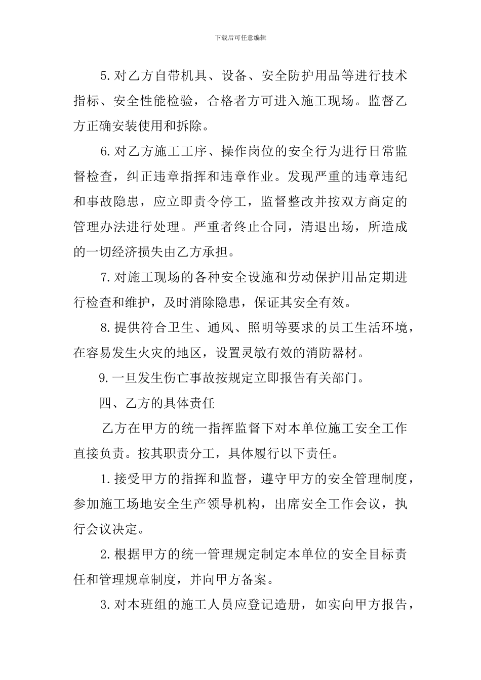 班组安全生产协议书_第3页