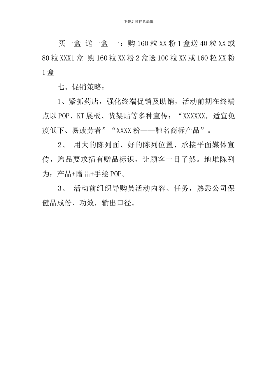 药店中秋节策划活动方案_第2页