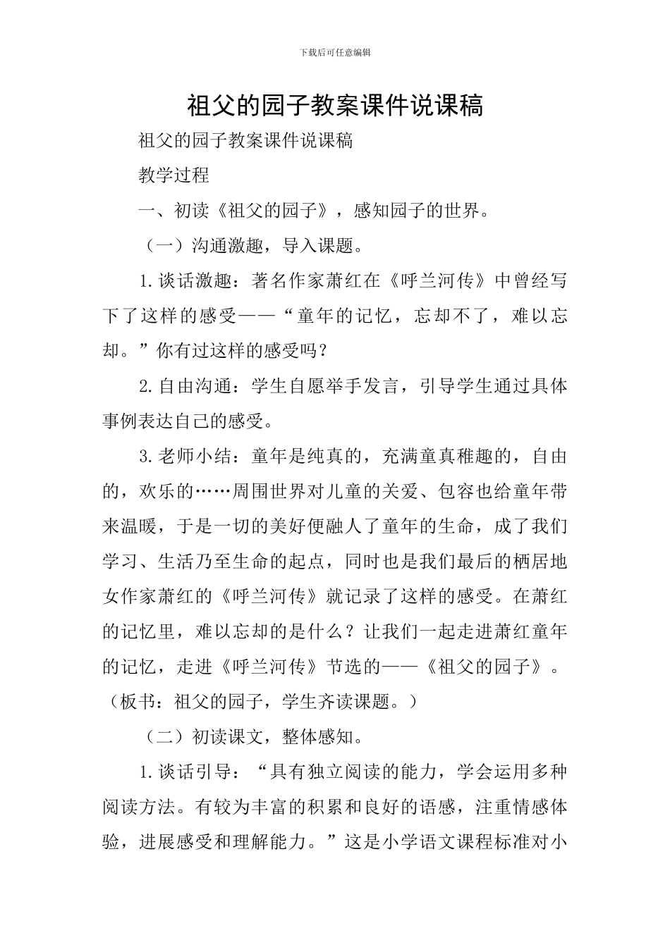 祖父的园子教案课件说课稿_第1页