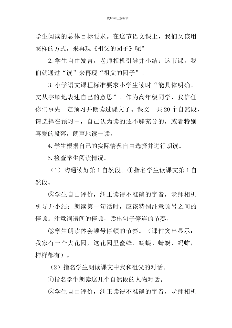 祖父的园子教案课件说课稿_第2页