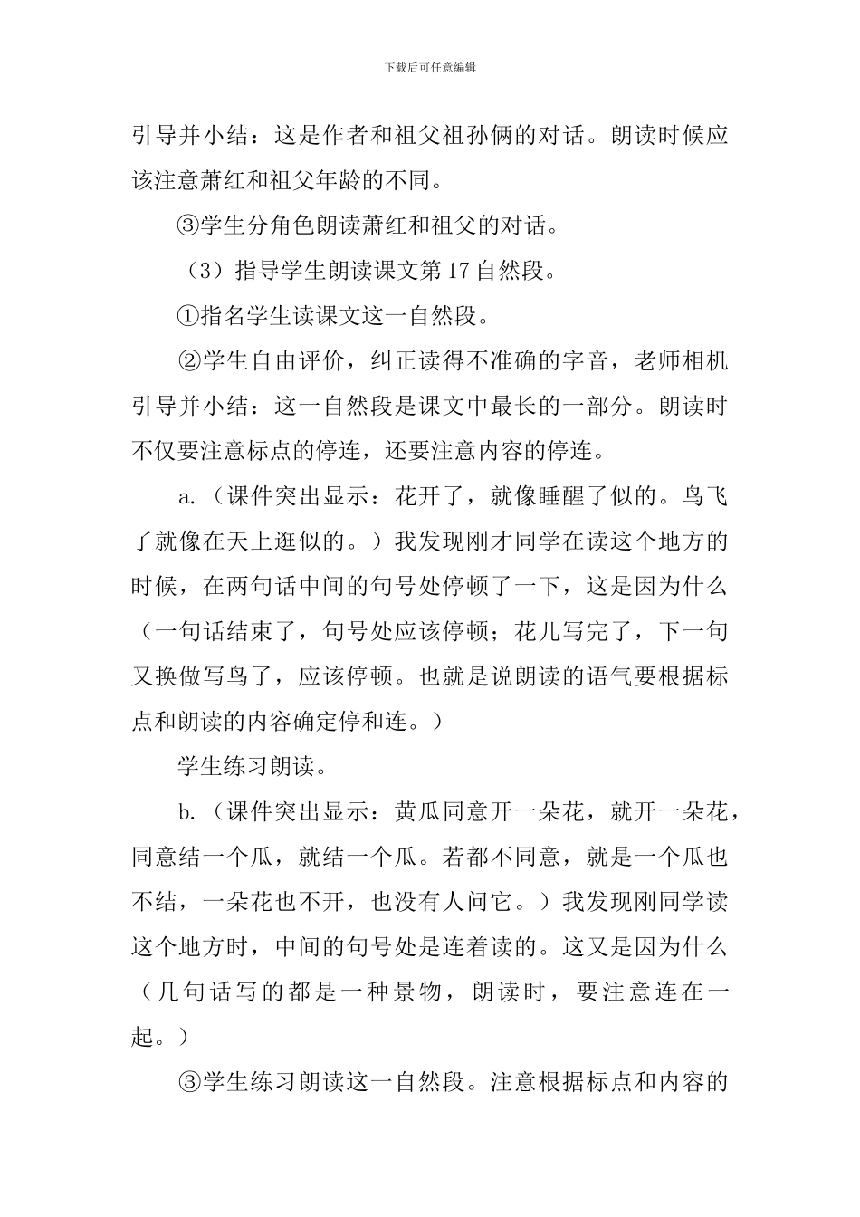 祖父的园子教案课件说课稿_第3页