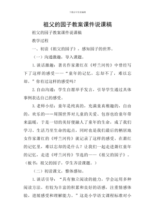 祖父的园子教案课件说课稿