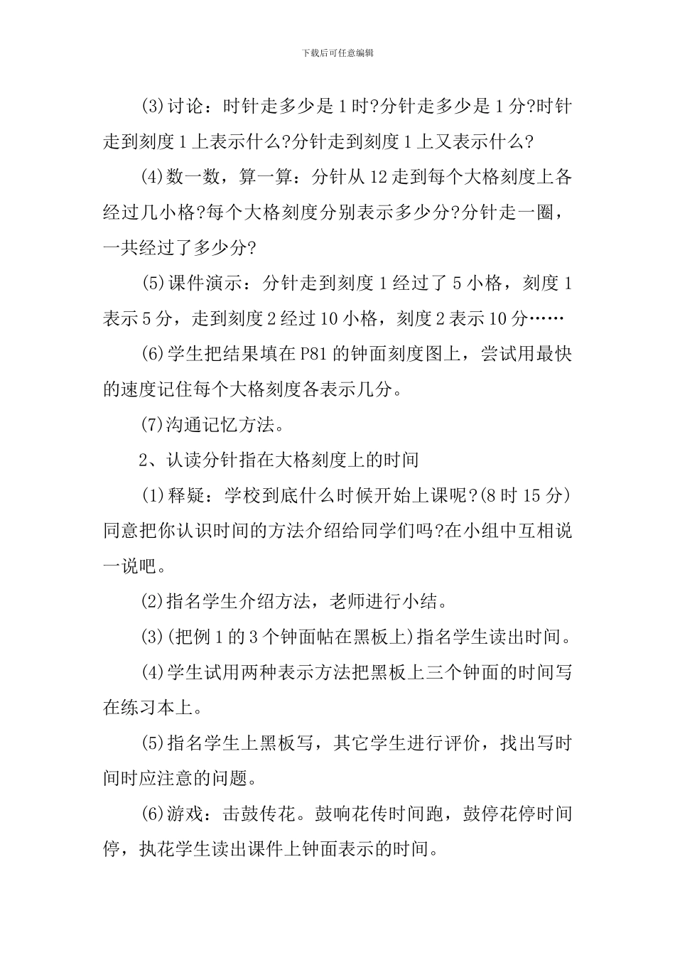 小学数学课堂教学的研究方案设计_第3页