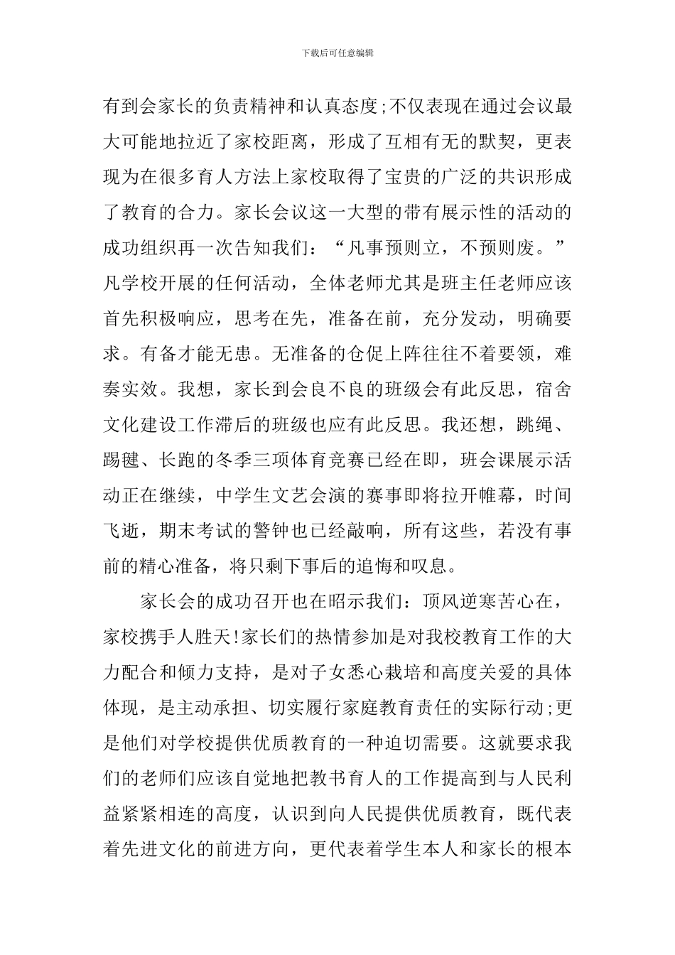 园长的家长会发言稿_第2页