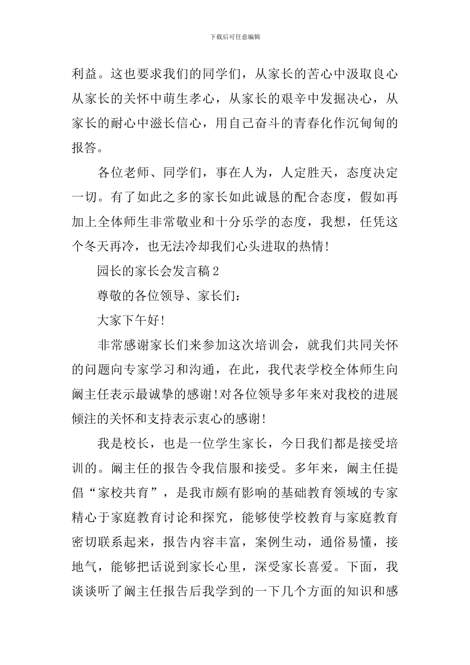 园长的家长会发言稿_第3页