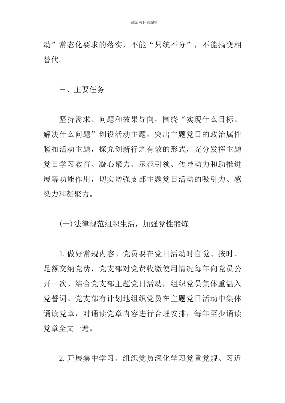2024年国企党支部主题党日计划_第3页