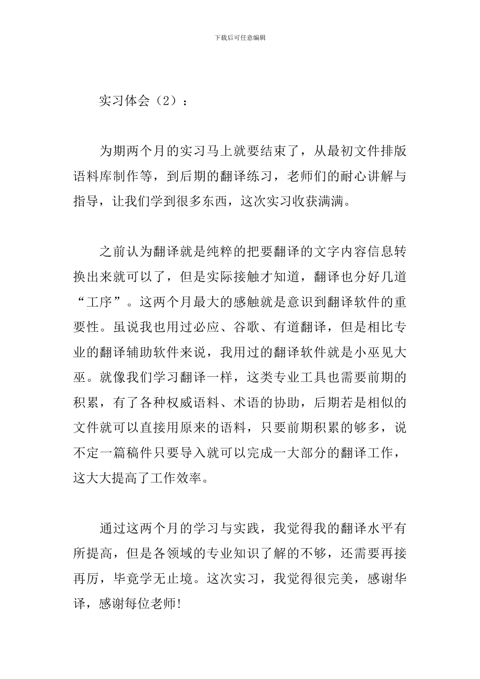 实习生实习总结-实习心得_第2页