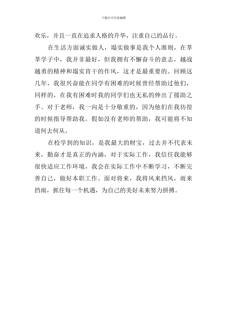 机电专业毕业生的自我评价范文_第2页