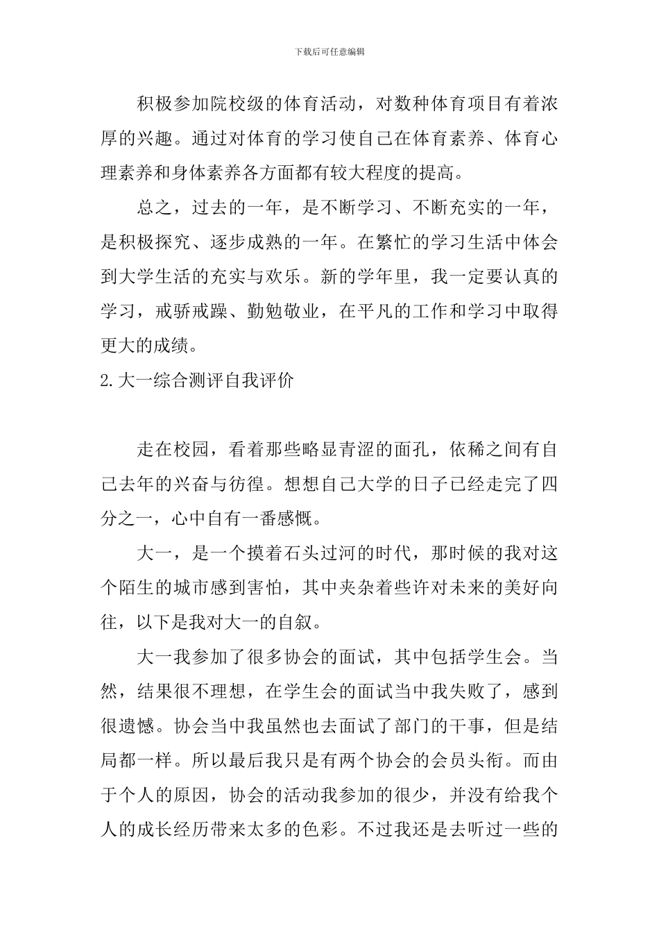 大一综合测评自我评价_第2页