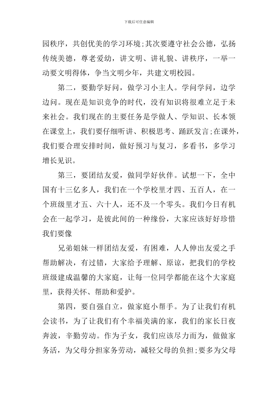 开学第一周值周领导讲话稿_第2页