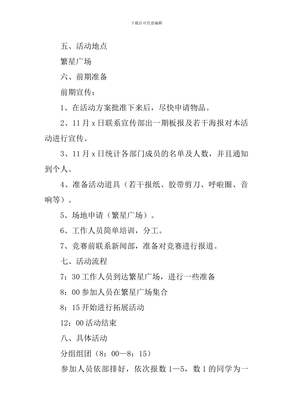 班级课外活动策划书_第2页
