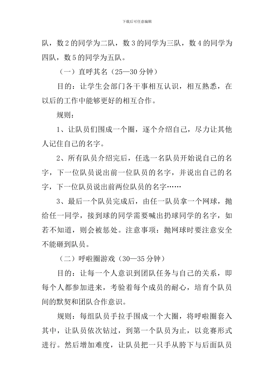 班级课外活动策划书_第3页