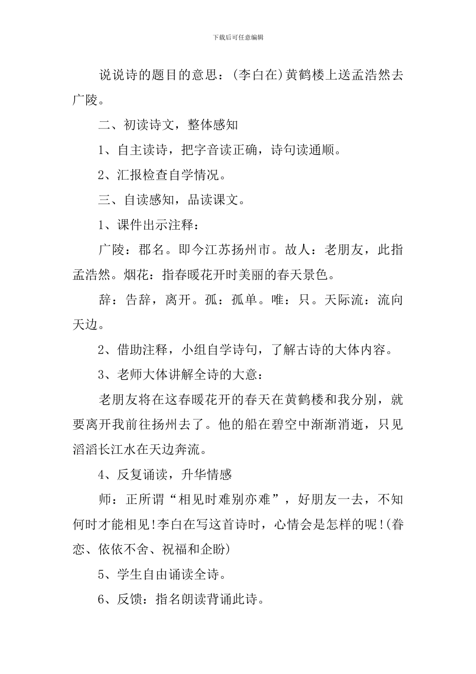 长春版小学语文二年级下册教案案例_第2页