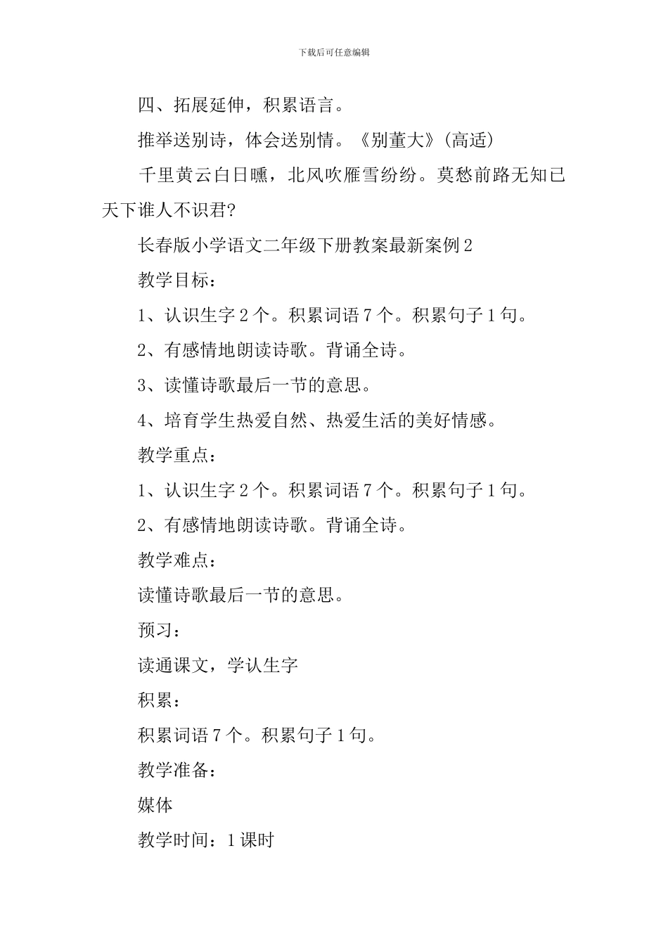 长春版小学语文二年级下册教案案例_第3页