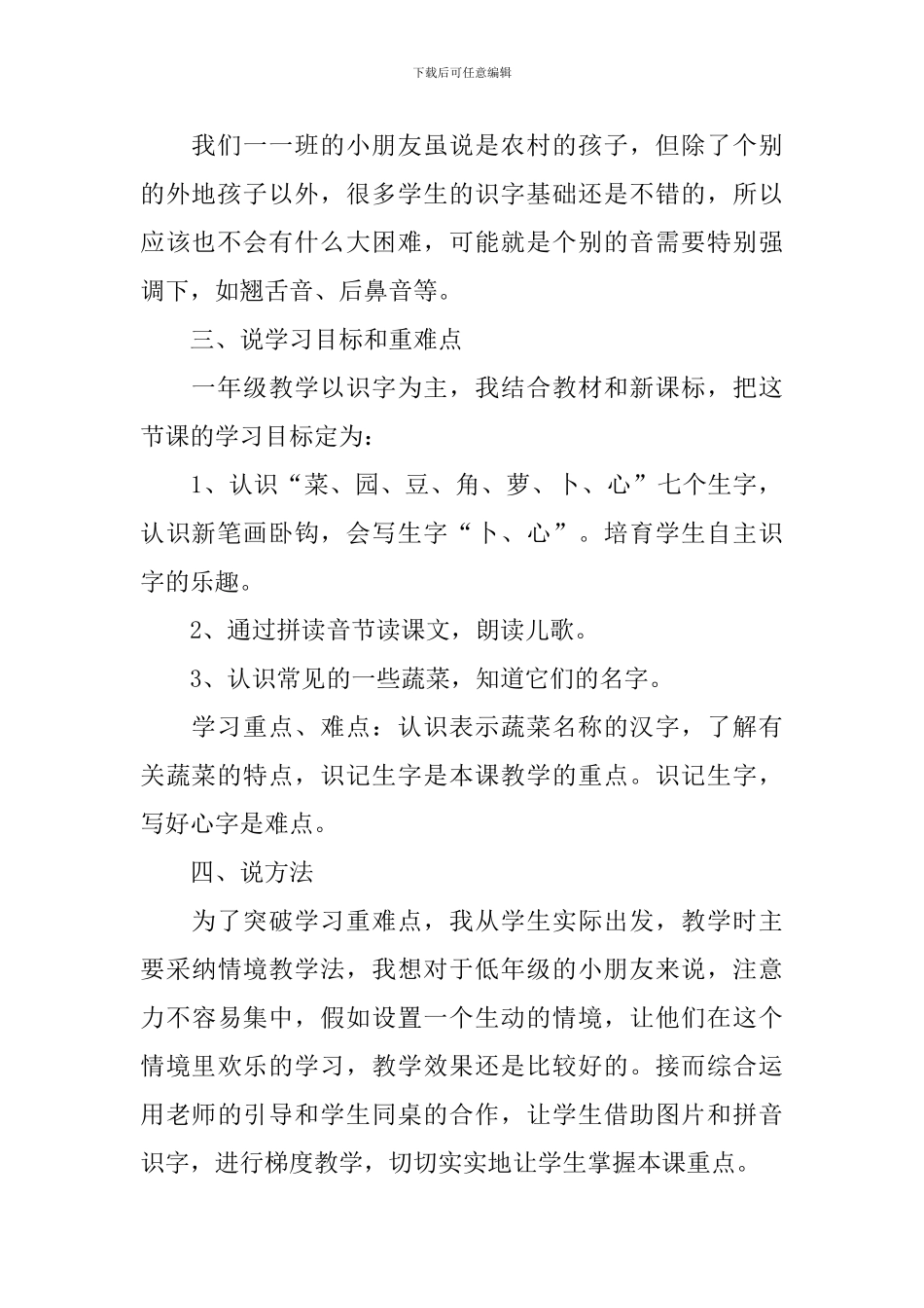 《菜园里》第一课时说课稿_第2页