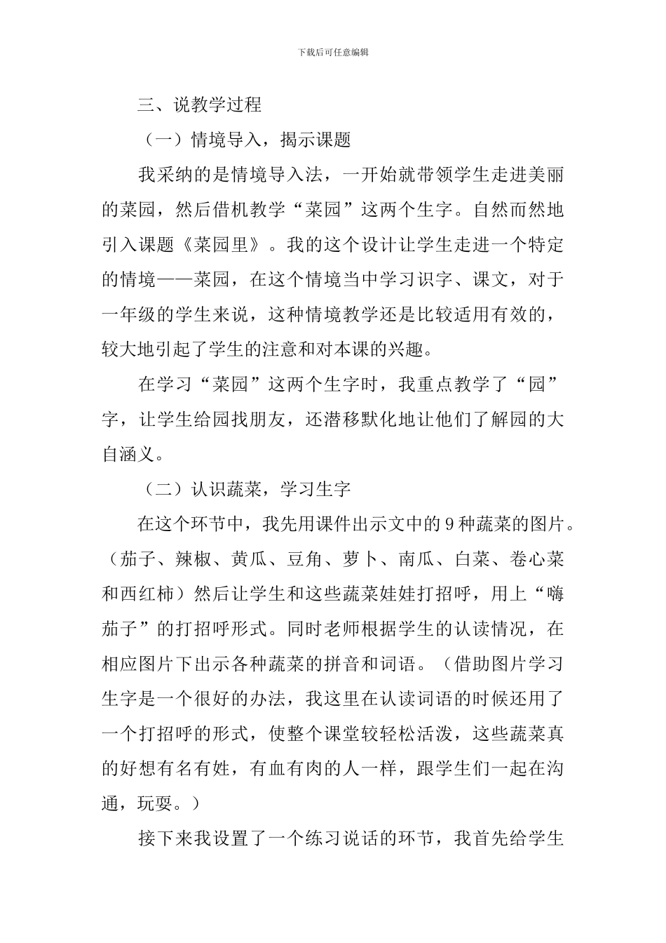 《菜园里》第一课时说课稿_第3页