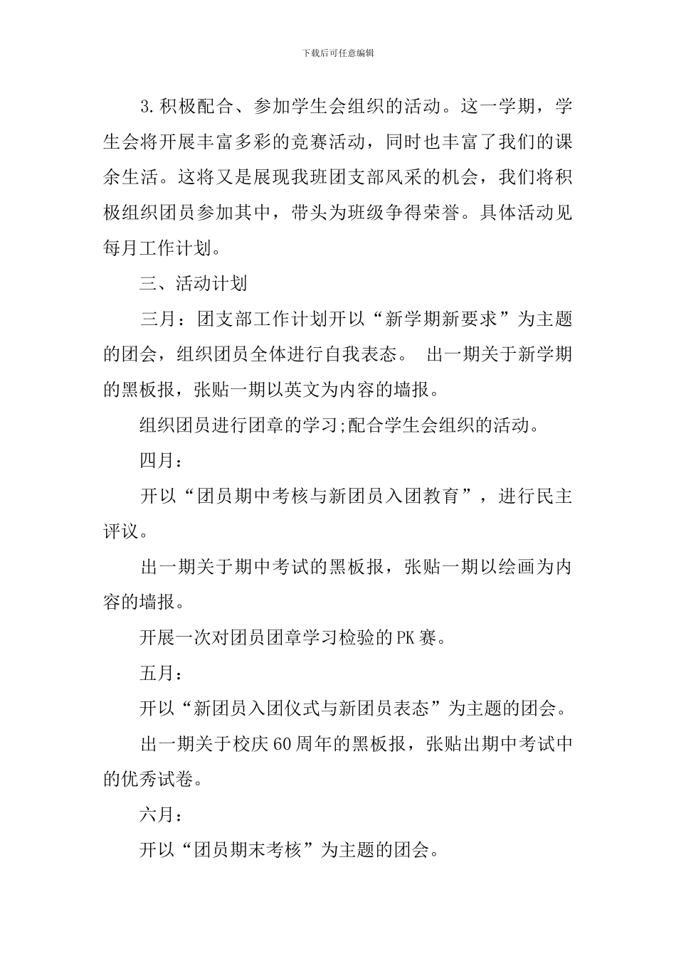 团支部工作计划及相关预算_第3页