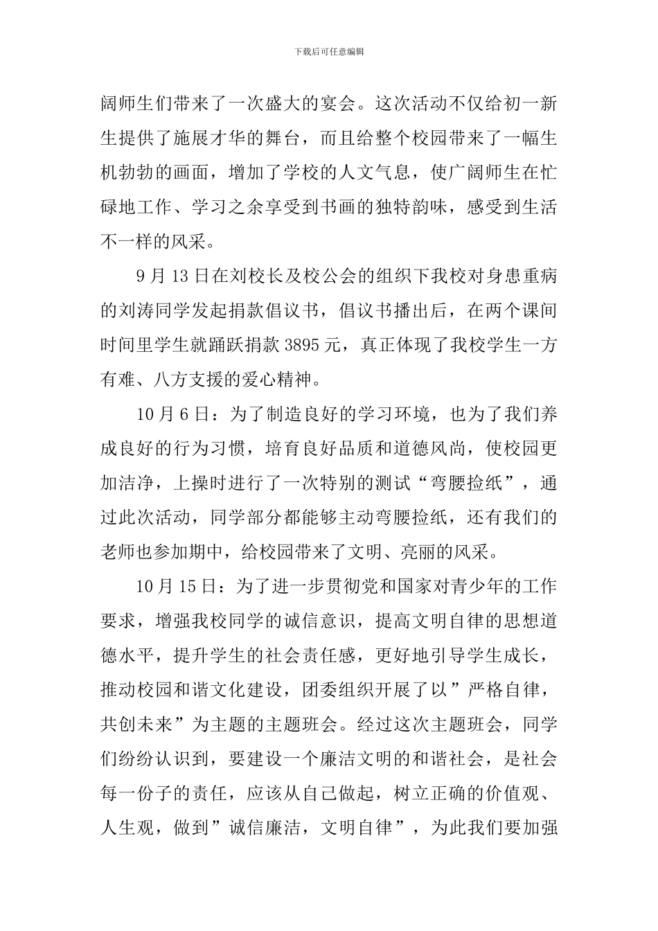 团委书记工作述职报告5篇_第3页