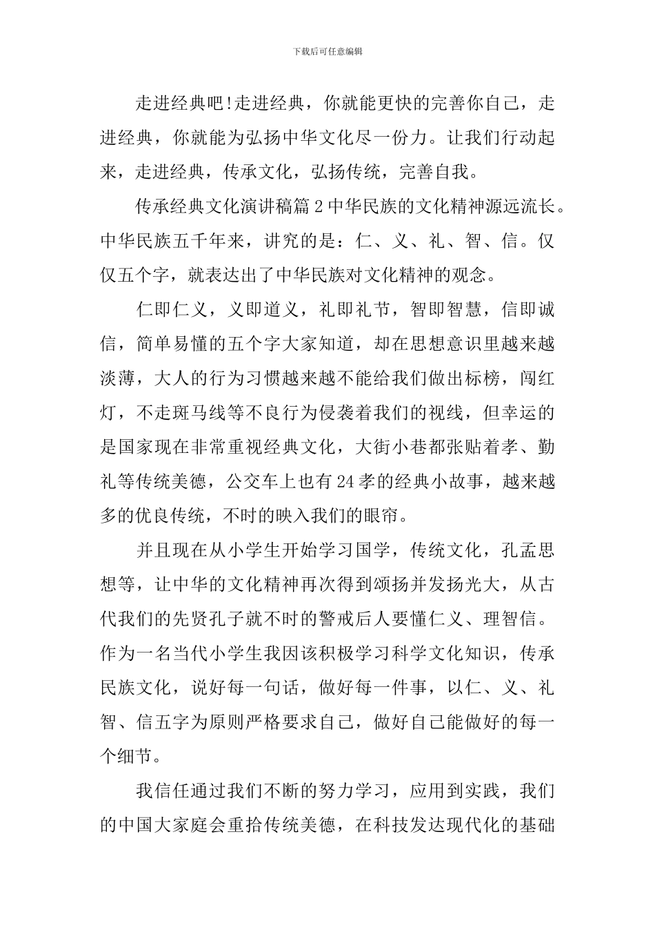 传承经典文化演讲稿_第3页